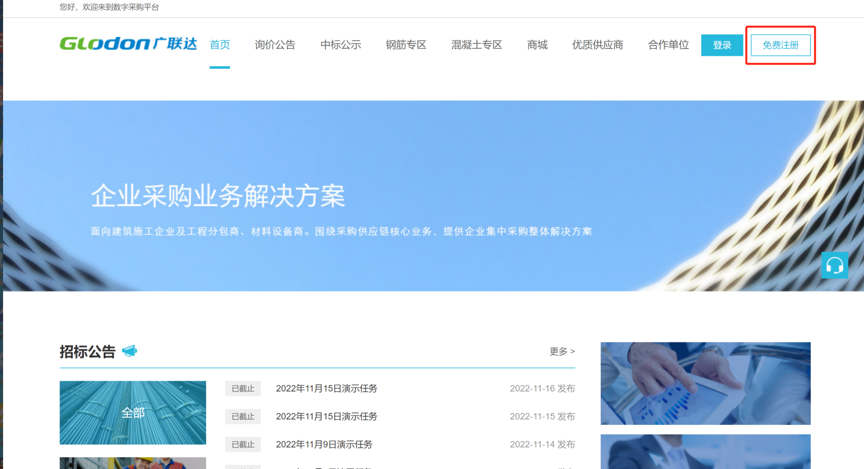 廣聯(lián)達