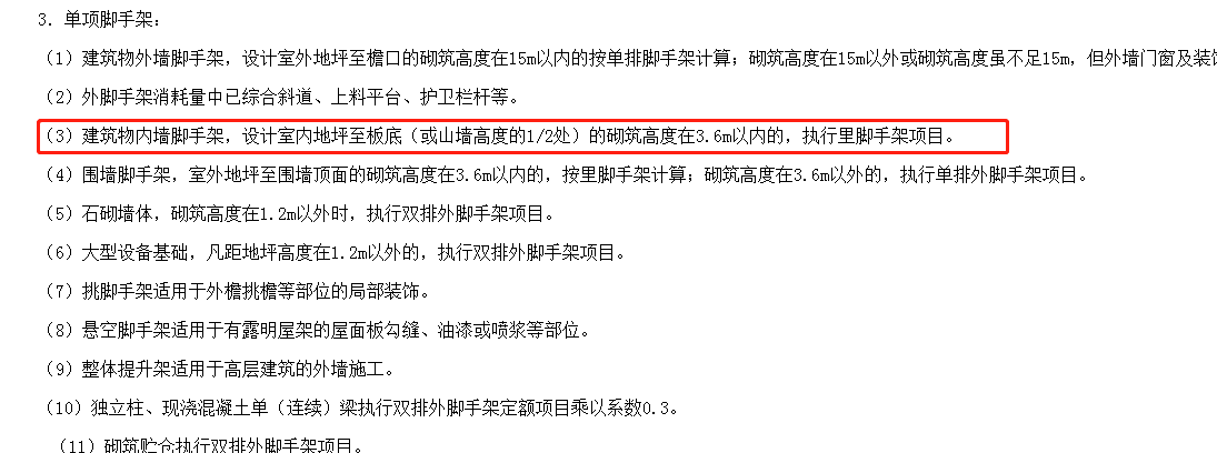 腳手架