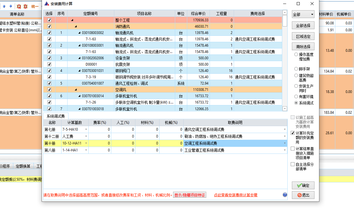 調(diào)試費