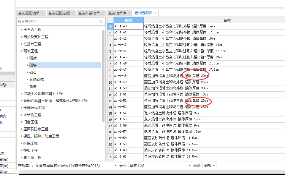 砌塊墻