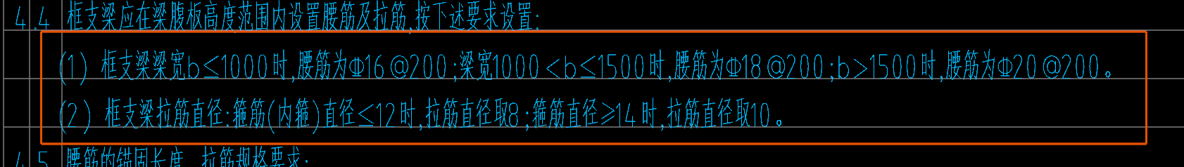 框支梁