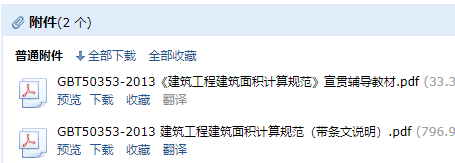 《建筑工程建筑面積計算規(guī)范》