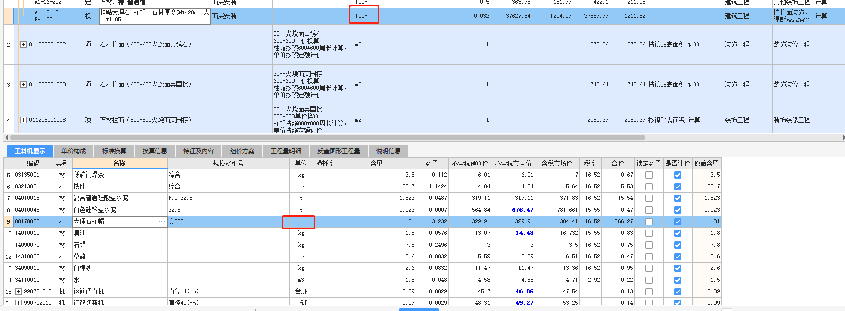 計(jì)價(jià)單位