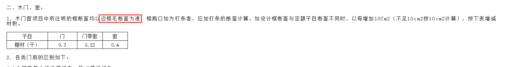 斷面是什么