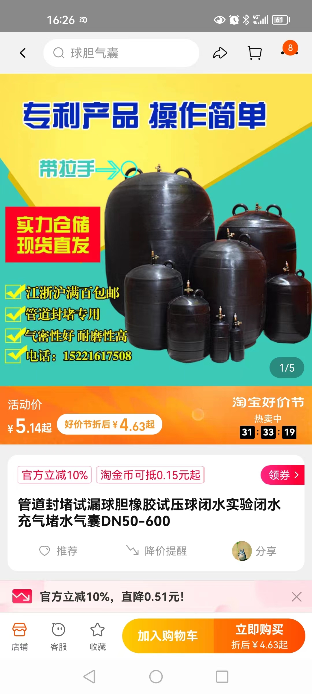 子目