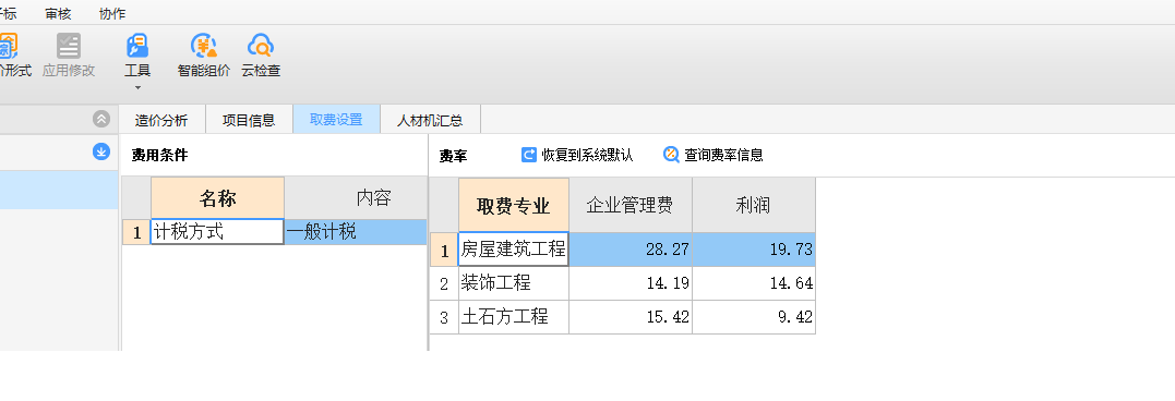 安全文明施工費(fèi)