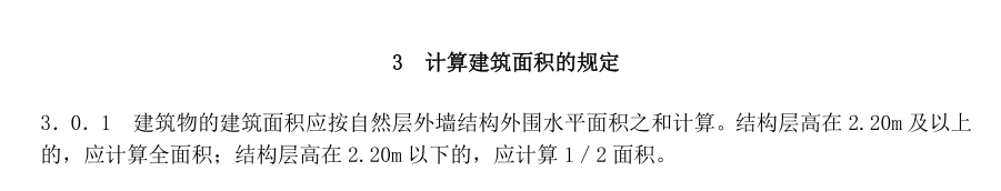 建筑面積