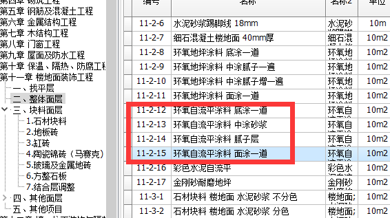 樓面做法