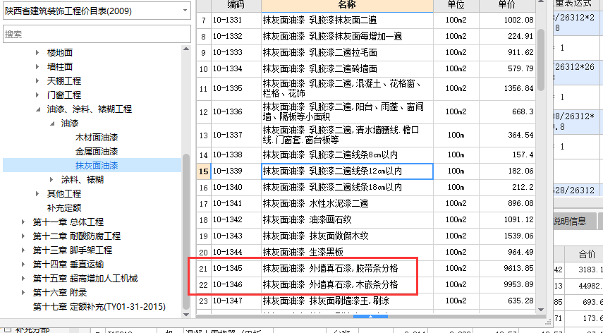 套哪個定額