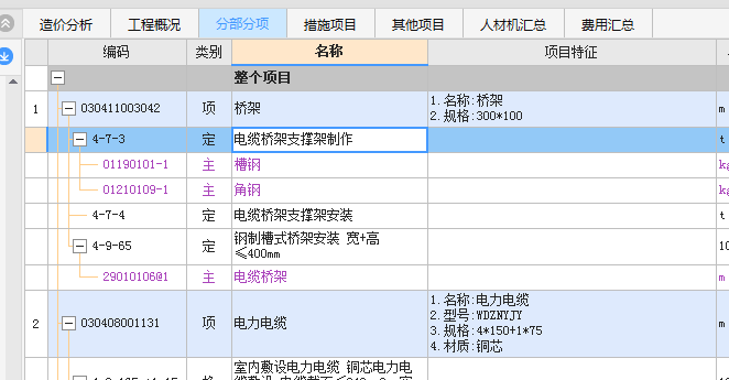 支架套什么定額