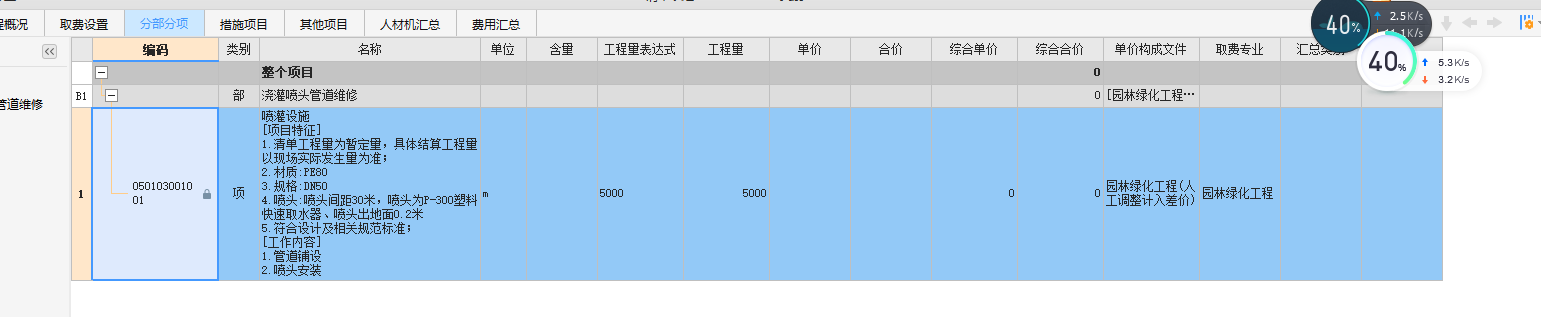 子目