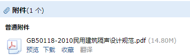 民用建筑隔聲