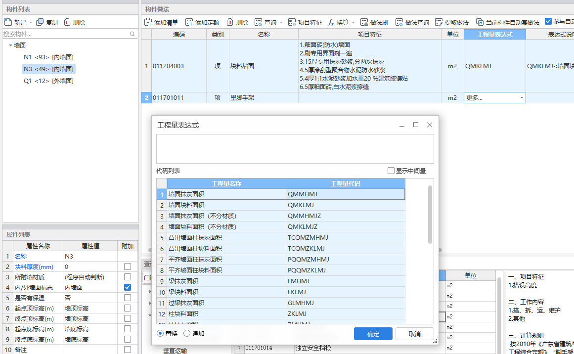 程量表達(dá)式