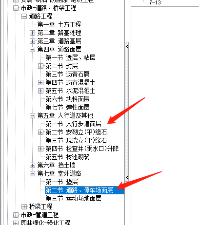 鋪裝