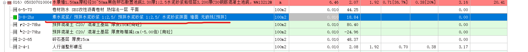 砂漿