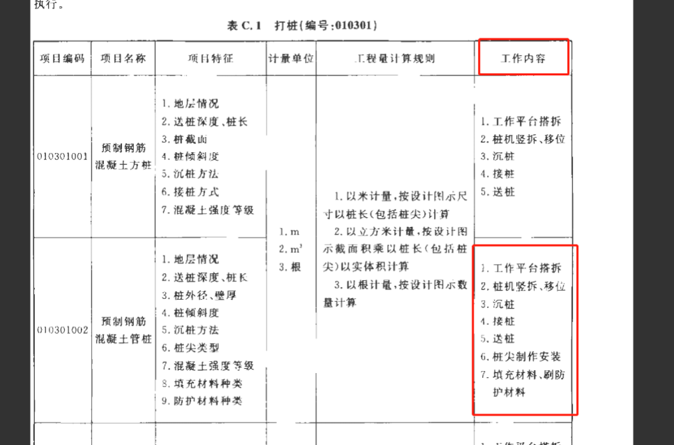 送樁