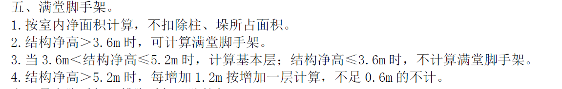滿堂腳手架