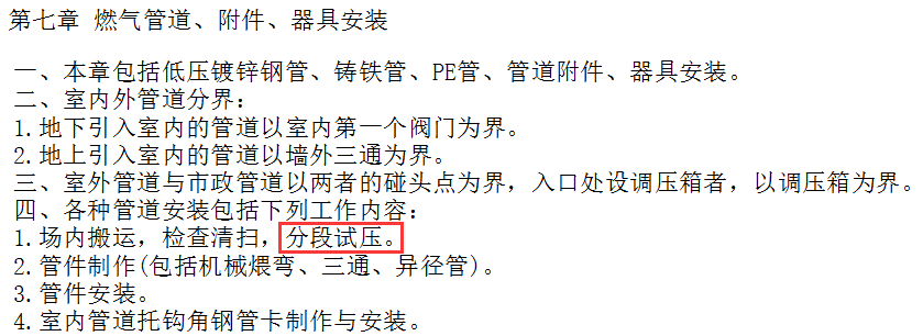 分段