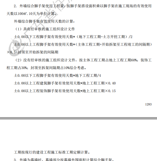 腳手架