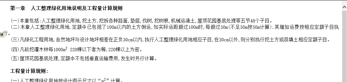 陜西省園林綠化定額