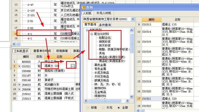 聯達計價軟件
