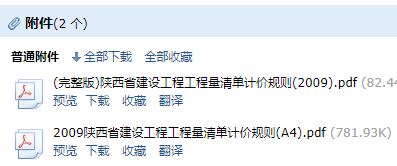 清單計量規則