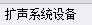 答疑解惑