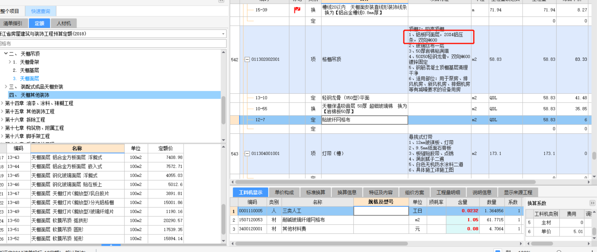 套哪個定額
