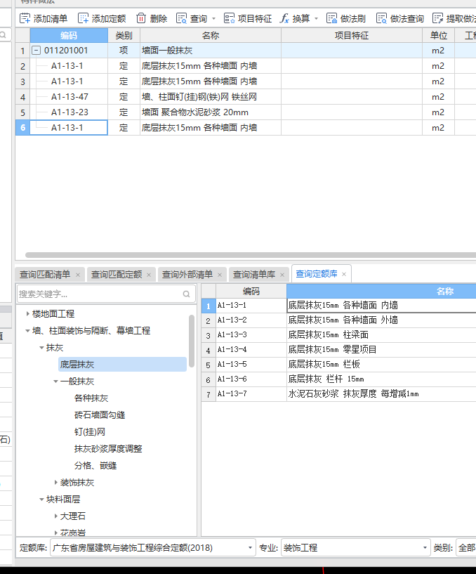 套什么定額
