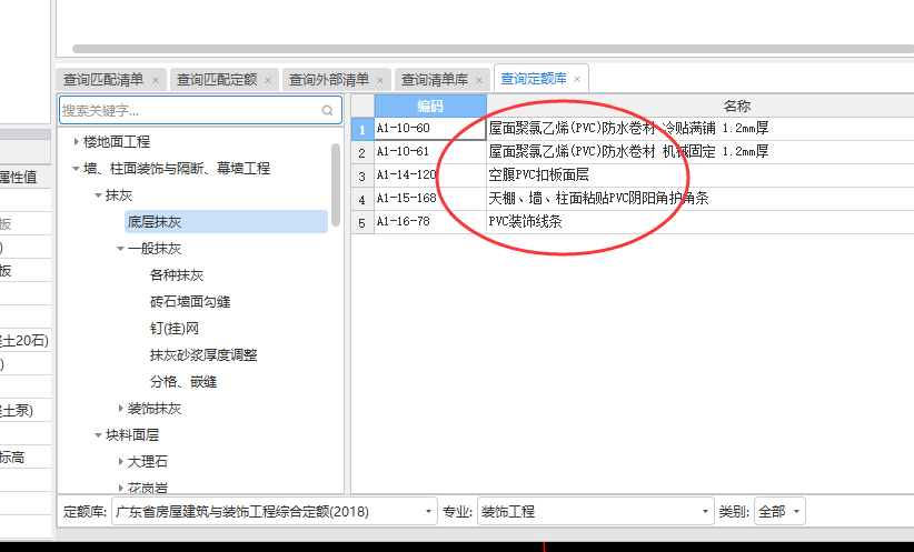 套什么定額