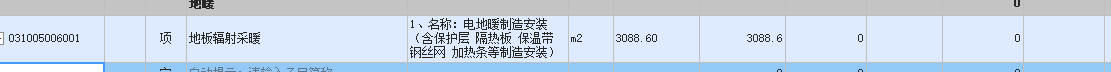 地暖套什么定額