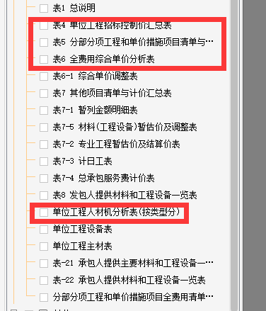 結算書