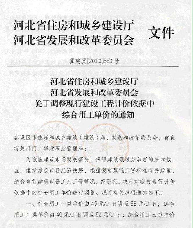 人工費調(diào)整