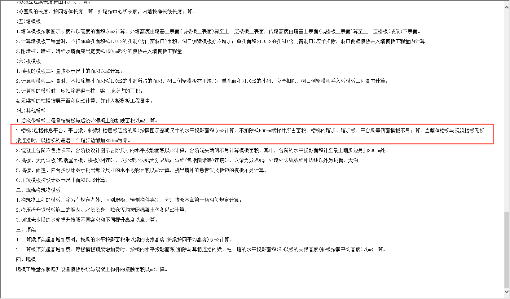 矩形柱