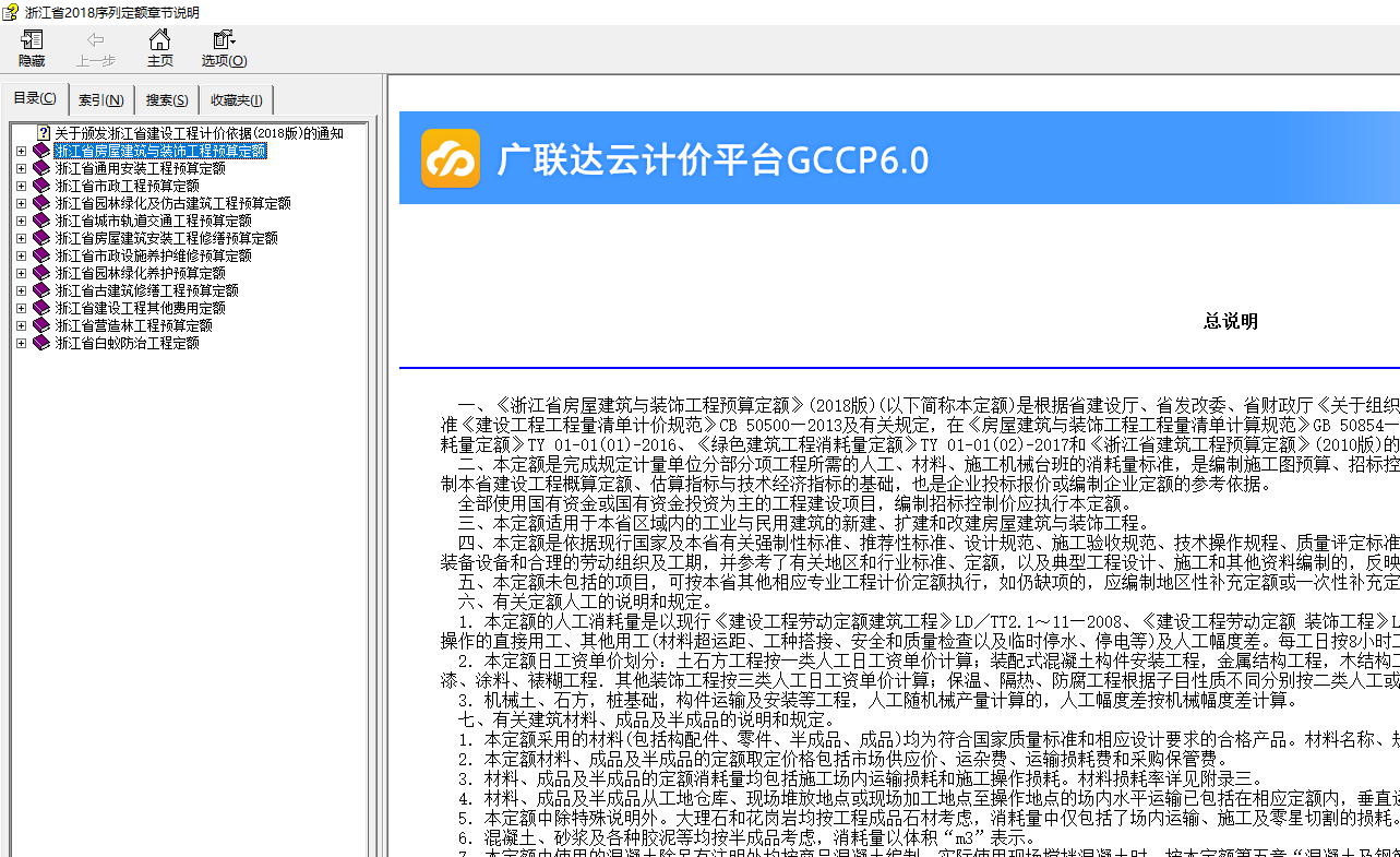 浙江省通用安裝工程概算定額