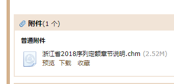 《浙江省工程建設其他費用定額》