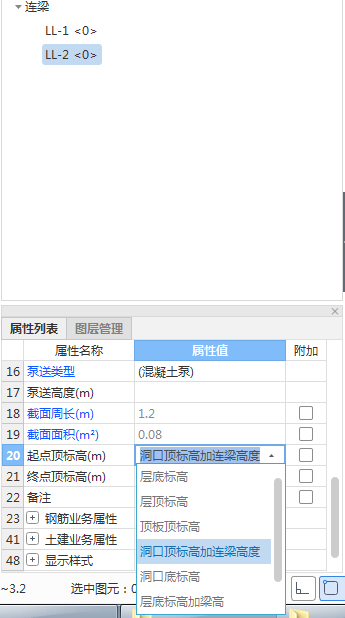 連梁