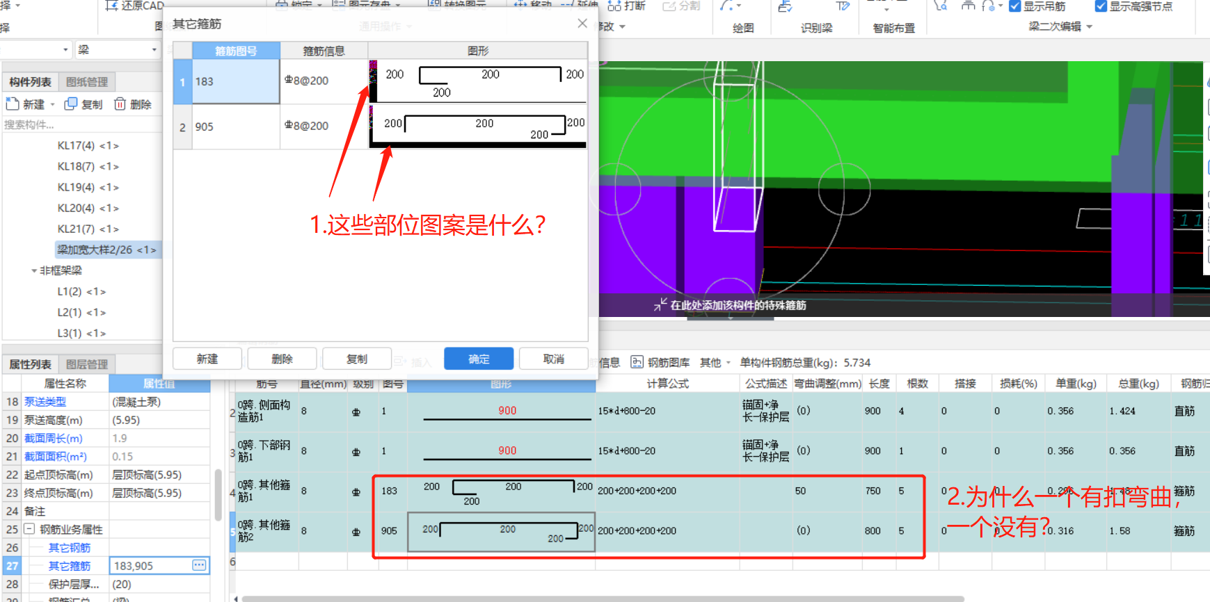 開口箍
