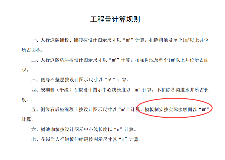 路緣石基礎