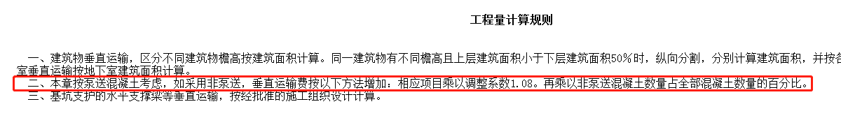 泵送價