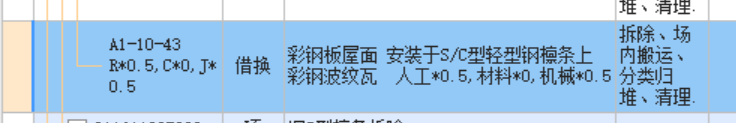 土建