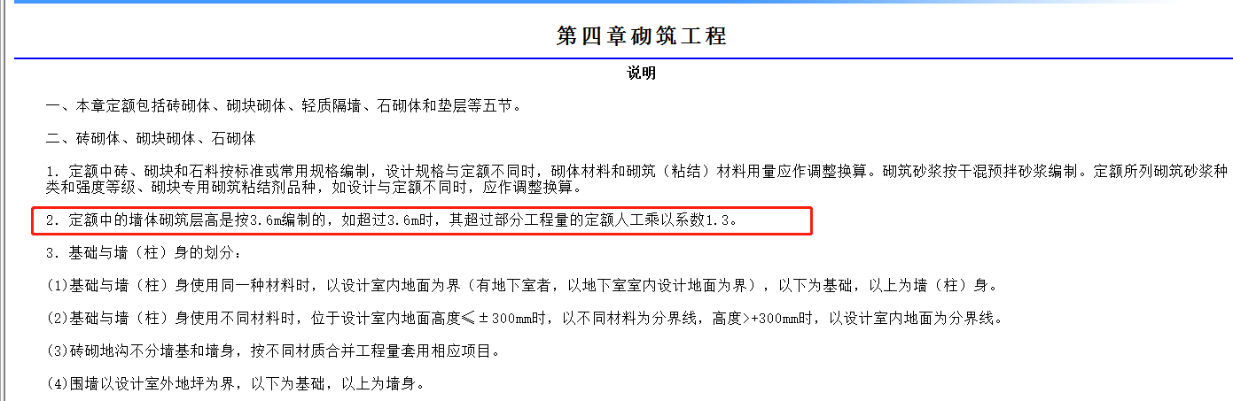 砌體墻