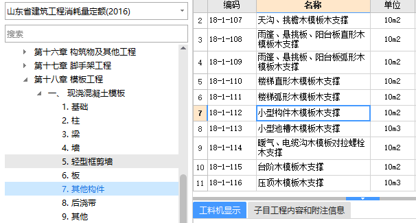 柱腳