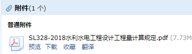 《水利水電工程設計工程量計算規(guī)定》