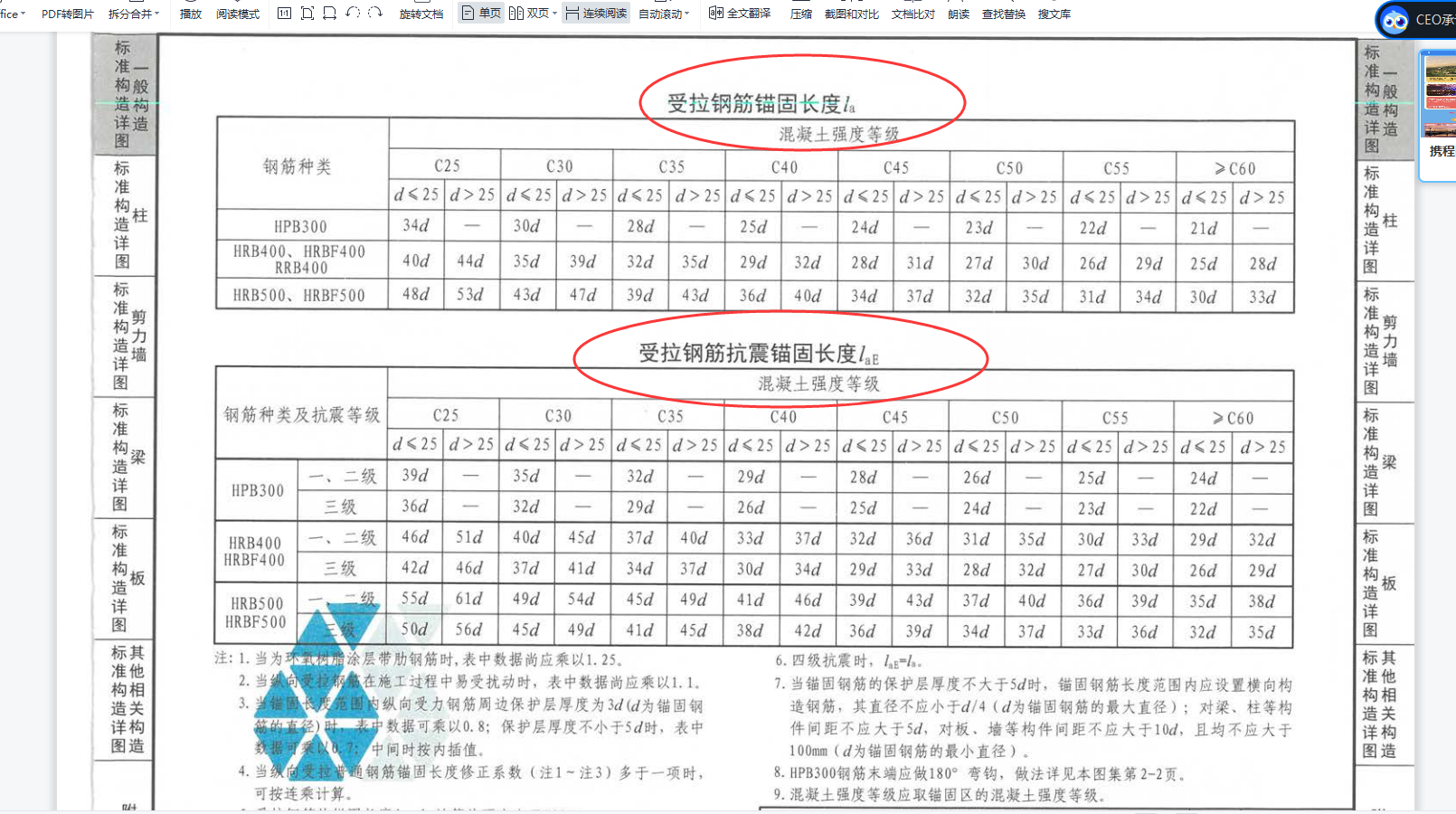 錨固
