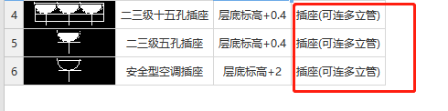 立管