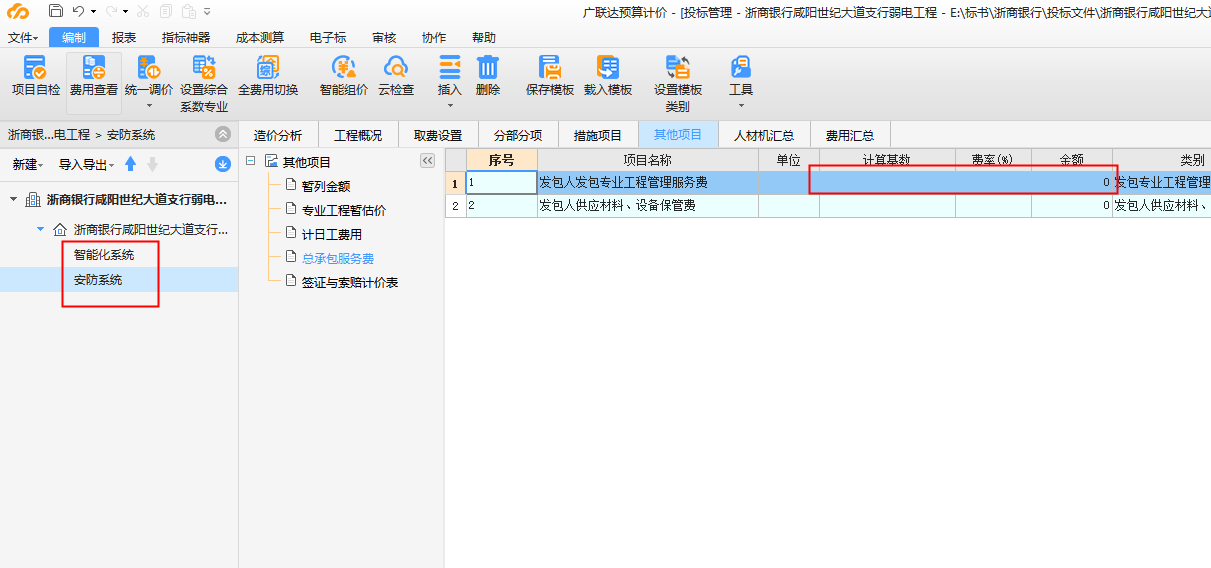 總承包服務費