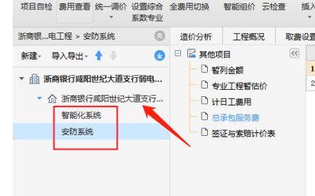 承包服務費