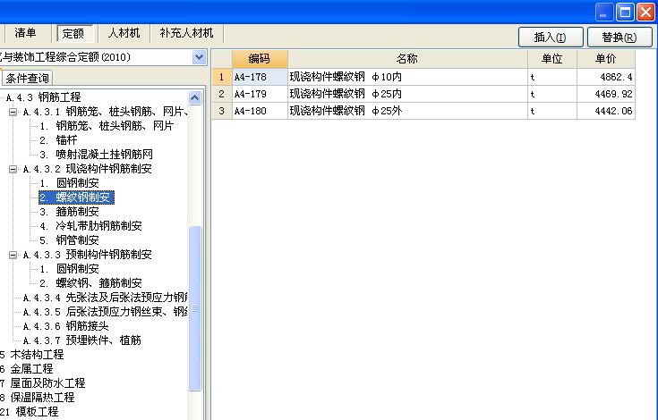 導(dǎo)入到計(jì)價(jià)軟件中
