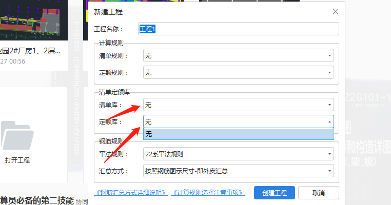 廣聯達定額